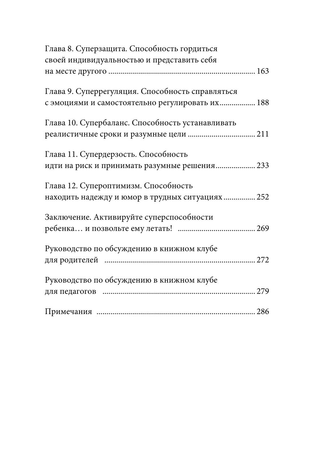 Попробуй, ты развиваешься! 12 супернавыков для развития инициативности, устойчивости и самостоятельности у школьников