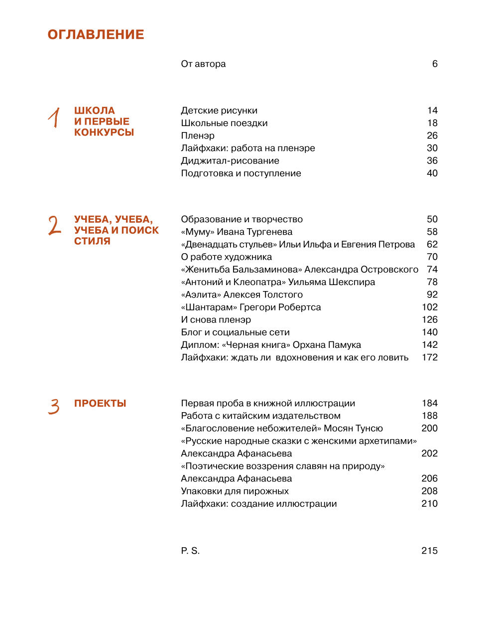 Антейку. Артбук