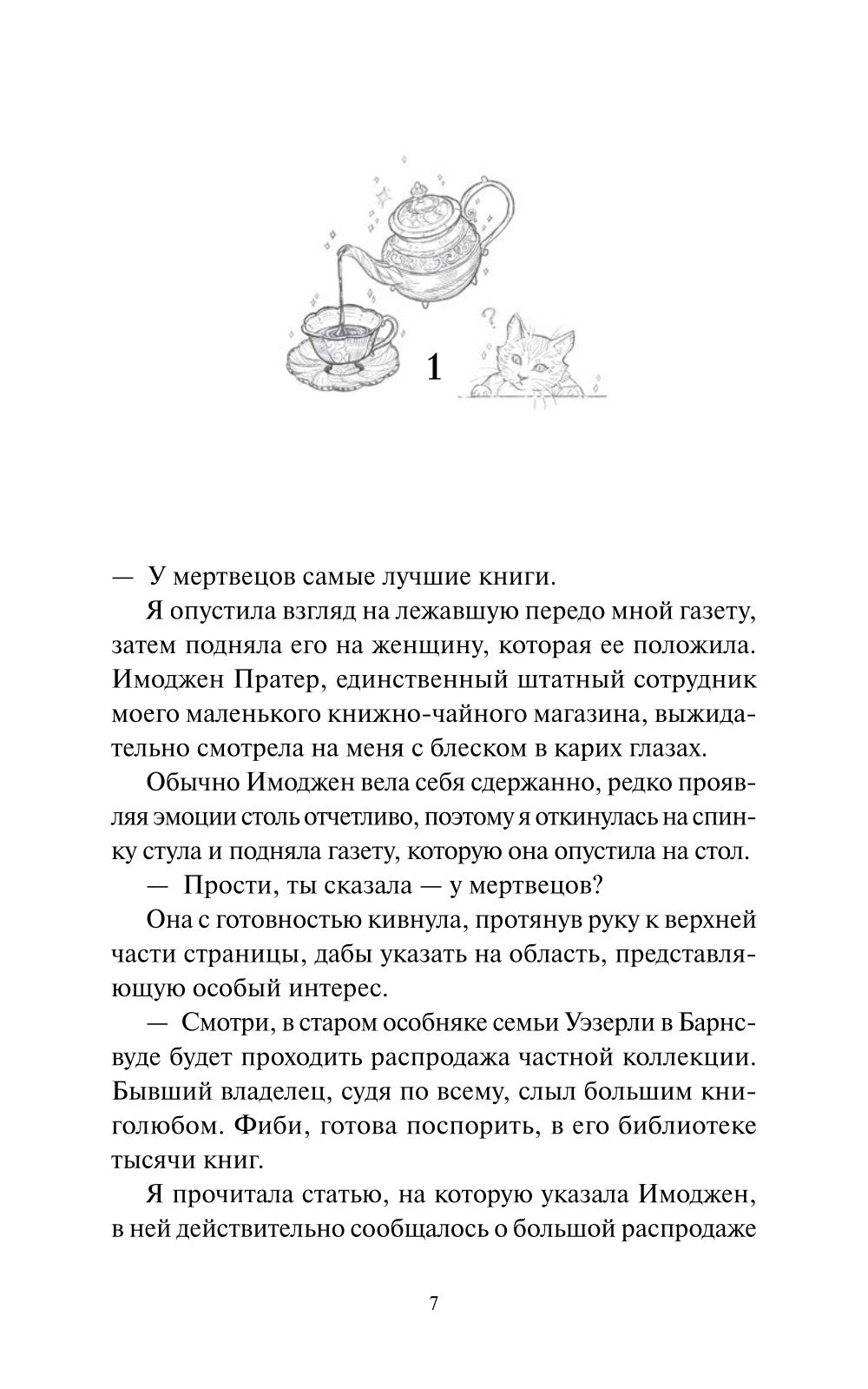 Ведьмино наследство. Убийства и чаепития