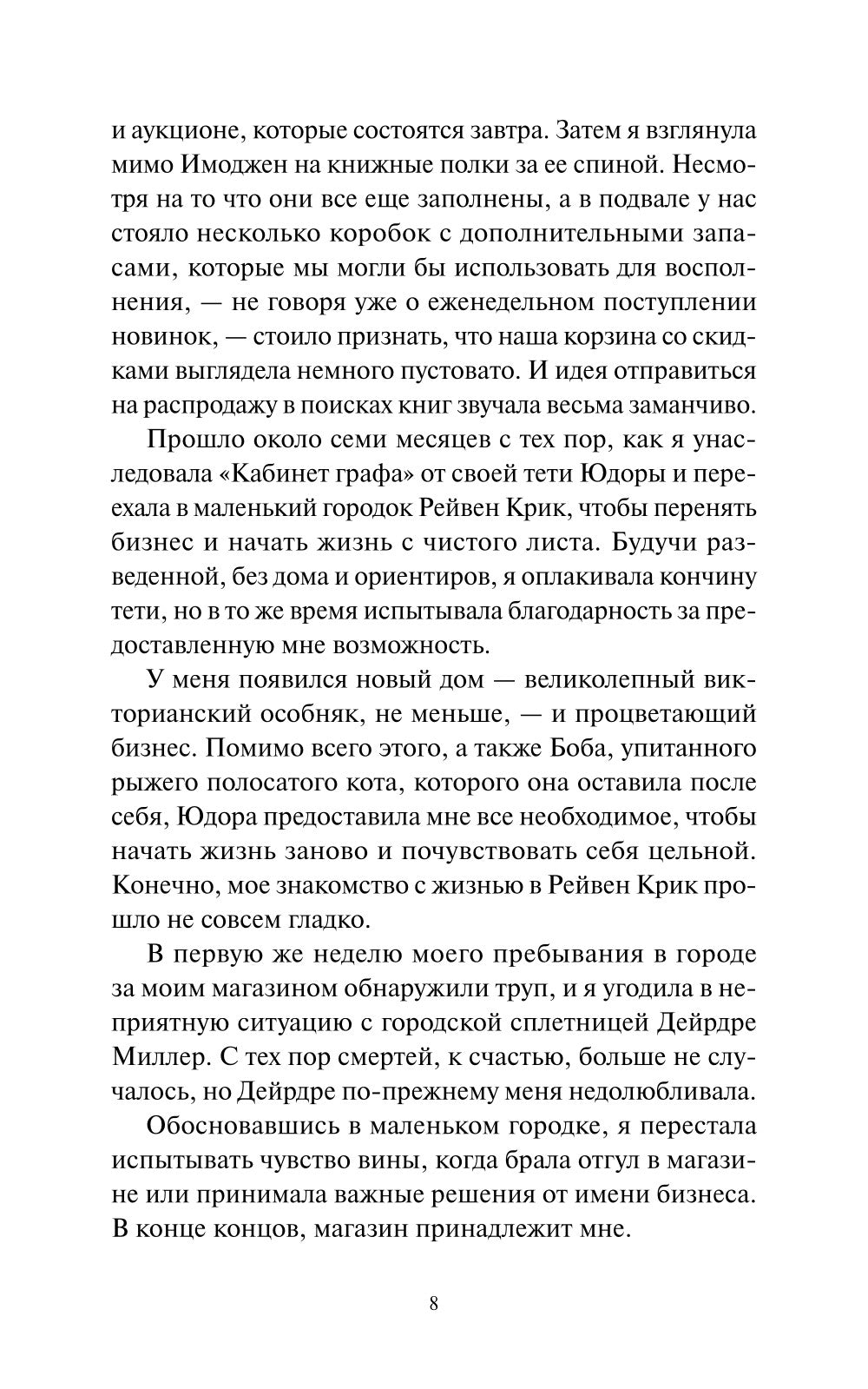 Ведьмино наследство. Убийства и чаепития