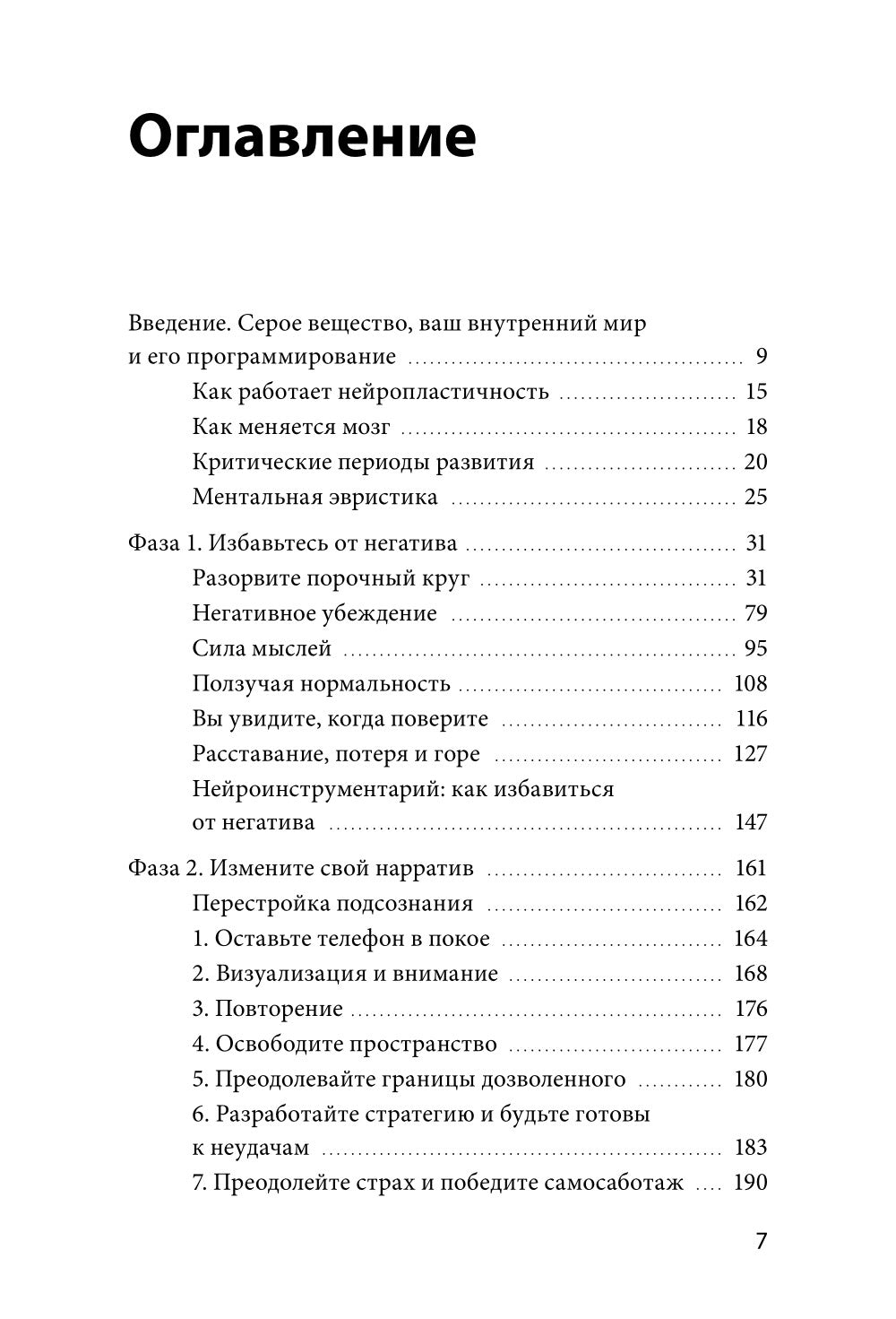 Перестройка мыслей и чувств. Comment le système peut-il ouvrir la matrice et former les détails du projet
