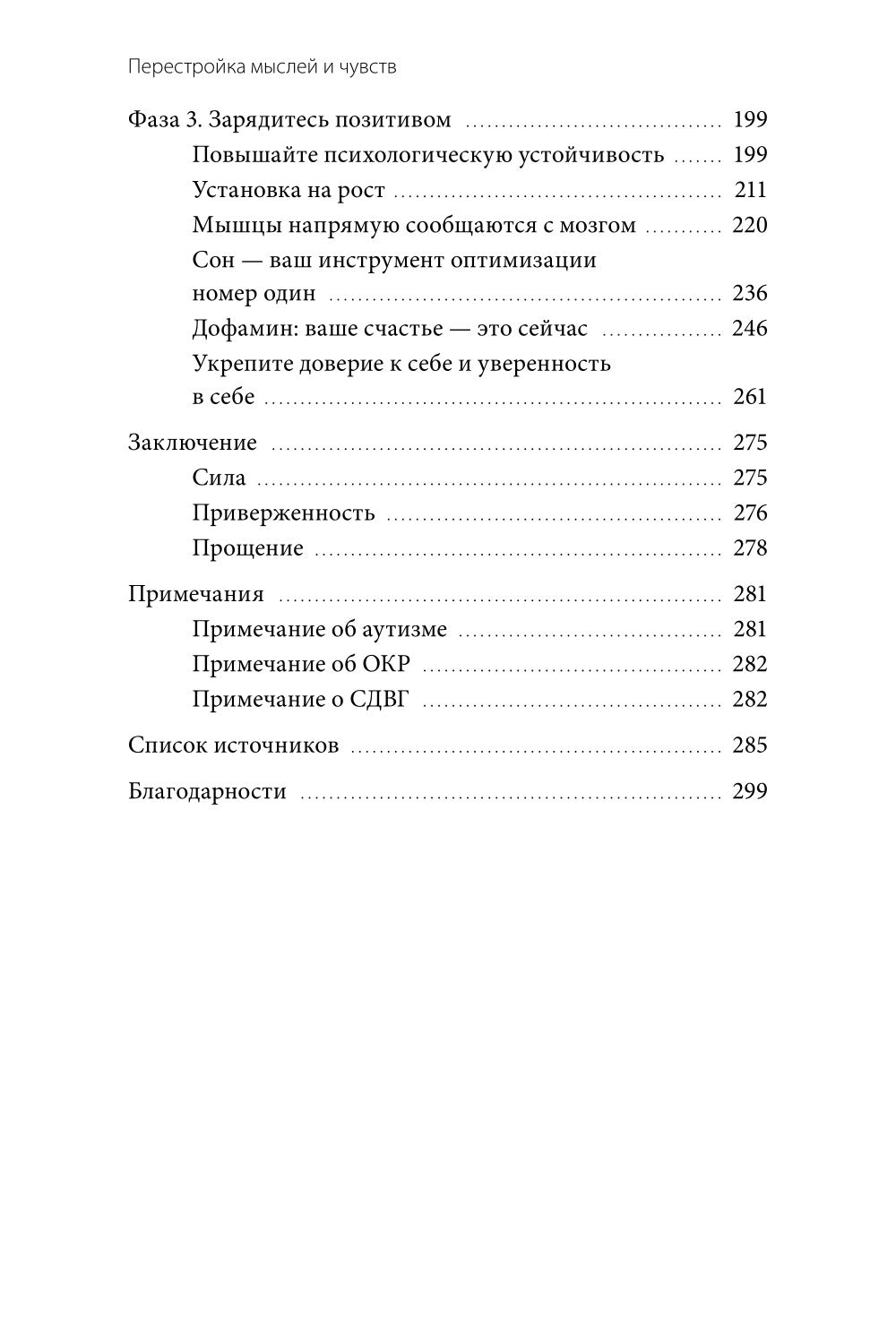 Перестройка мыслей и чувств. Comment le système peut-il ouvrir la matrice et former les détails du projet