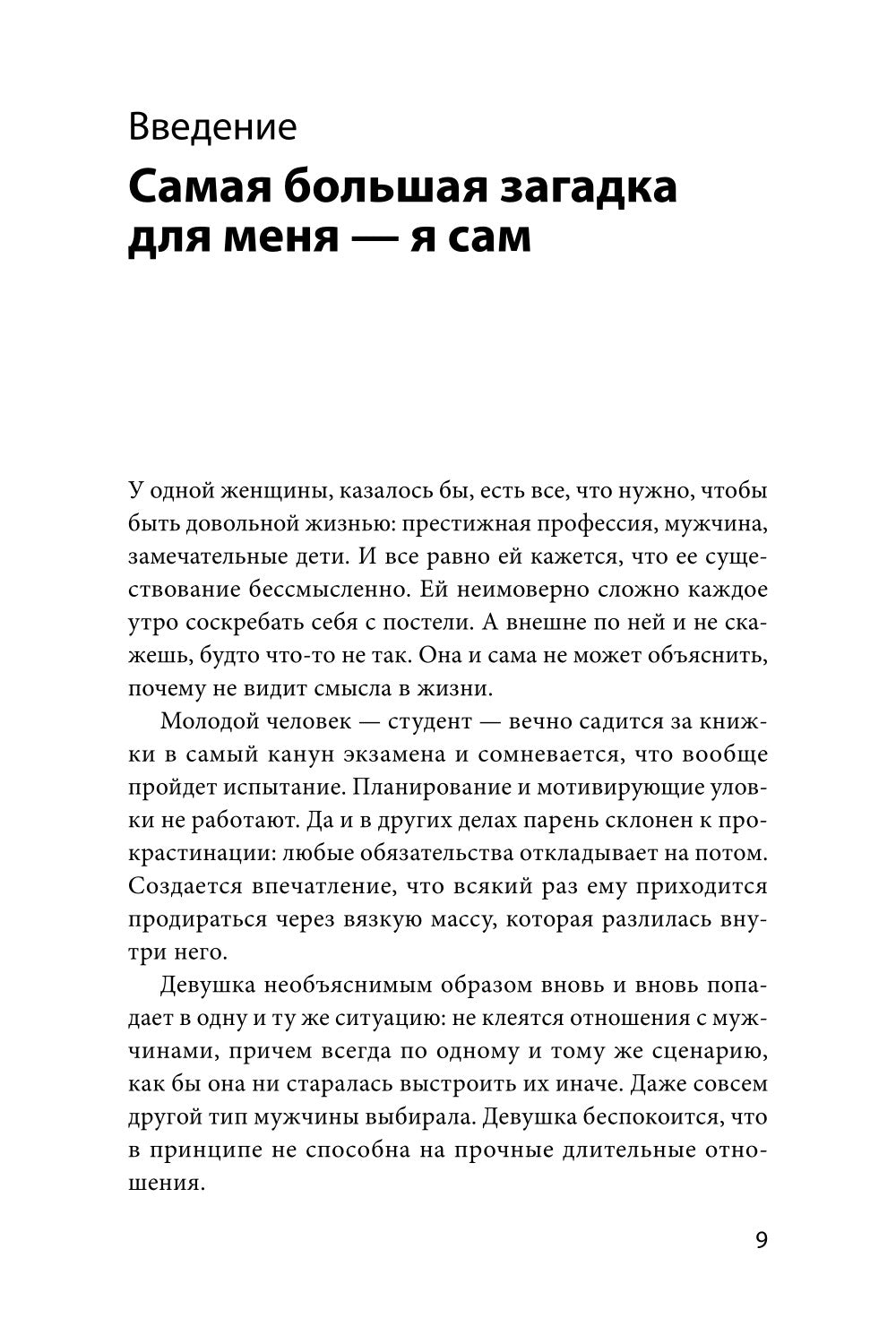 Кабинет психотерапевта. Самоисследование и самоисцеление через опыт проходящих терапию