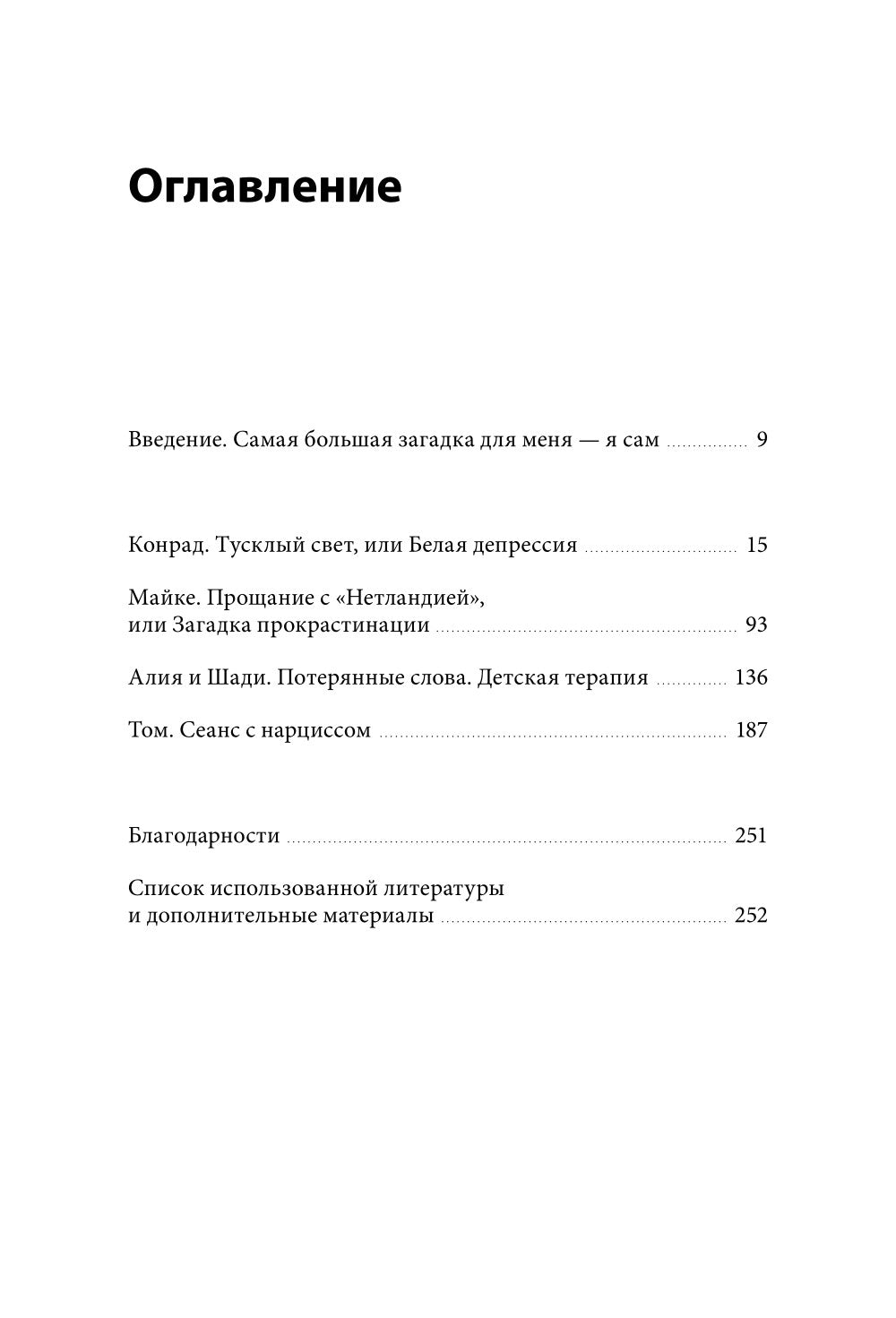 Кабинет психотерапевта. Самоисследование и самоисцеление через опыт проходящих терапию