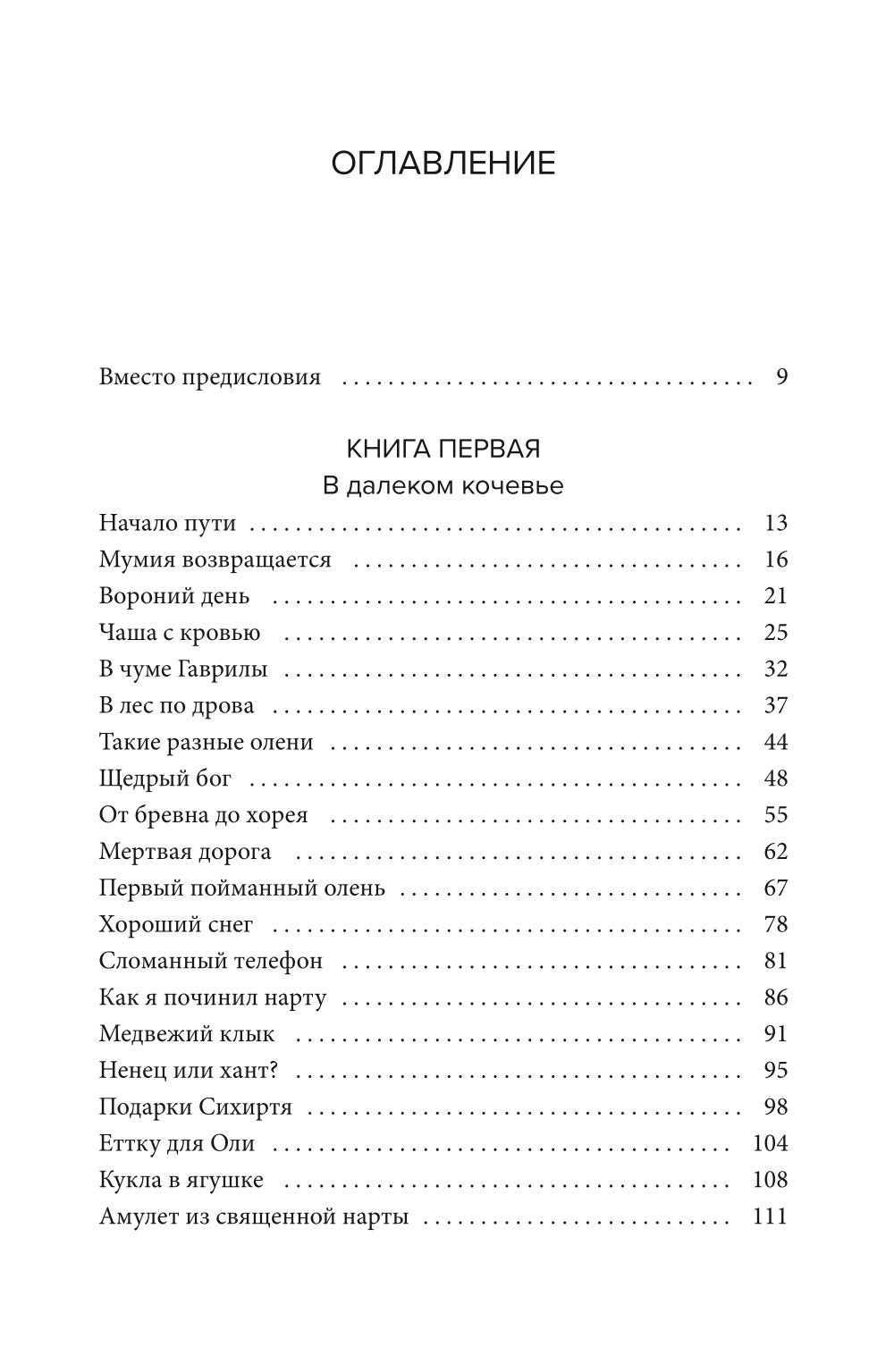 Хозяин белых оленей