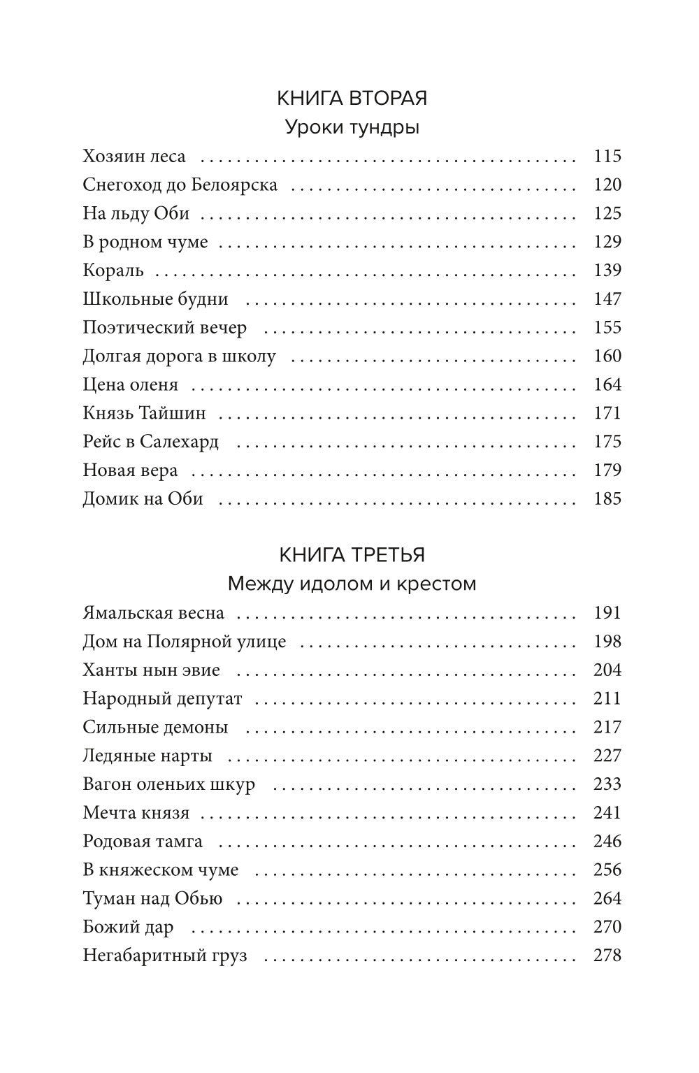 Хозяин белых оленей