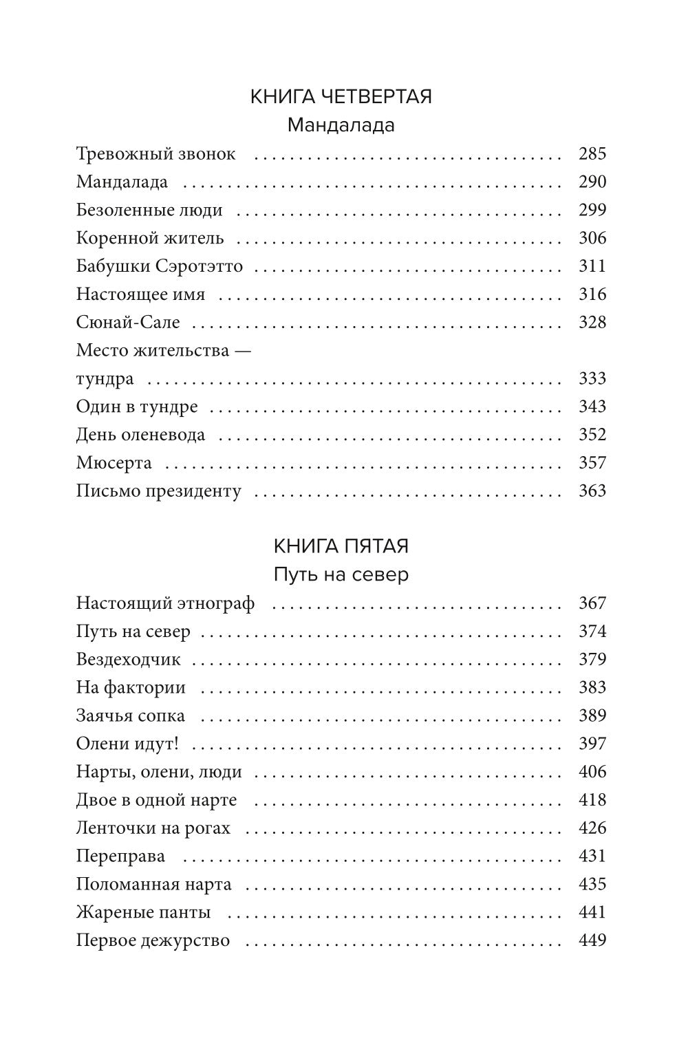 Хозяин белых оленей