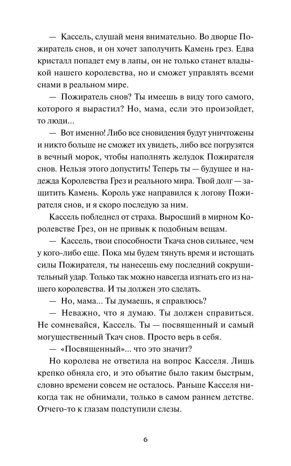 Лавка сновидений Юнсыль