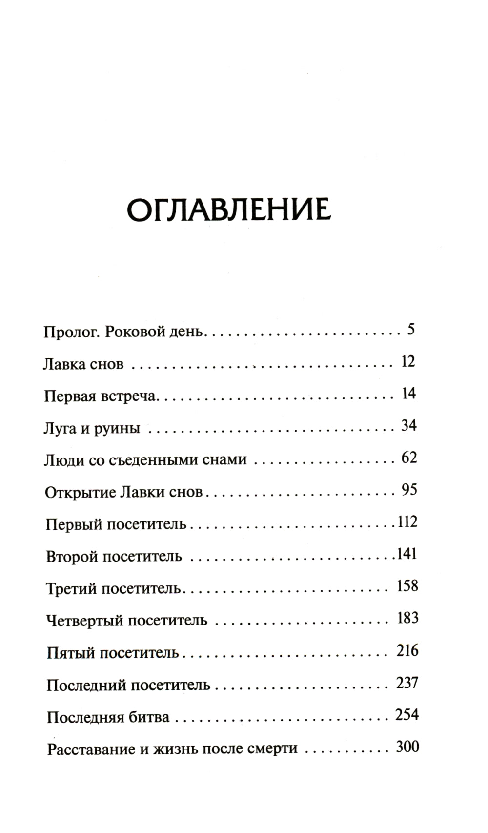 Лавка сновидений Юнсыль