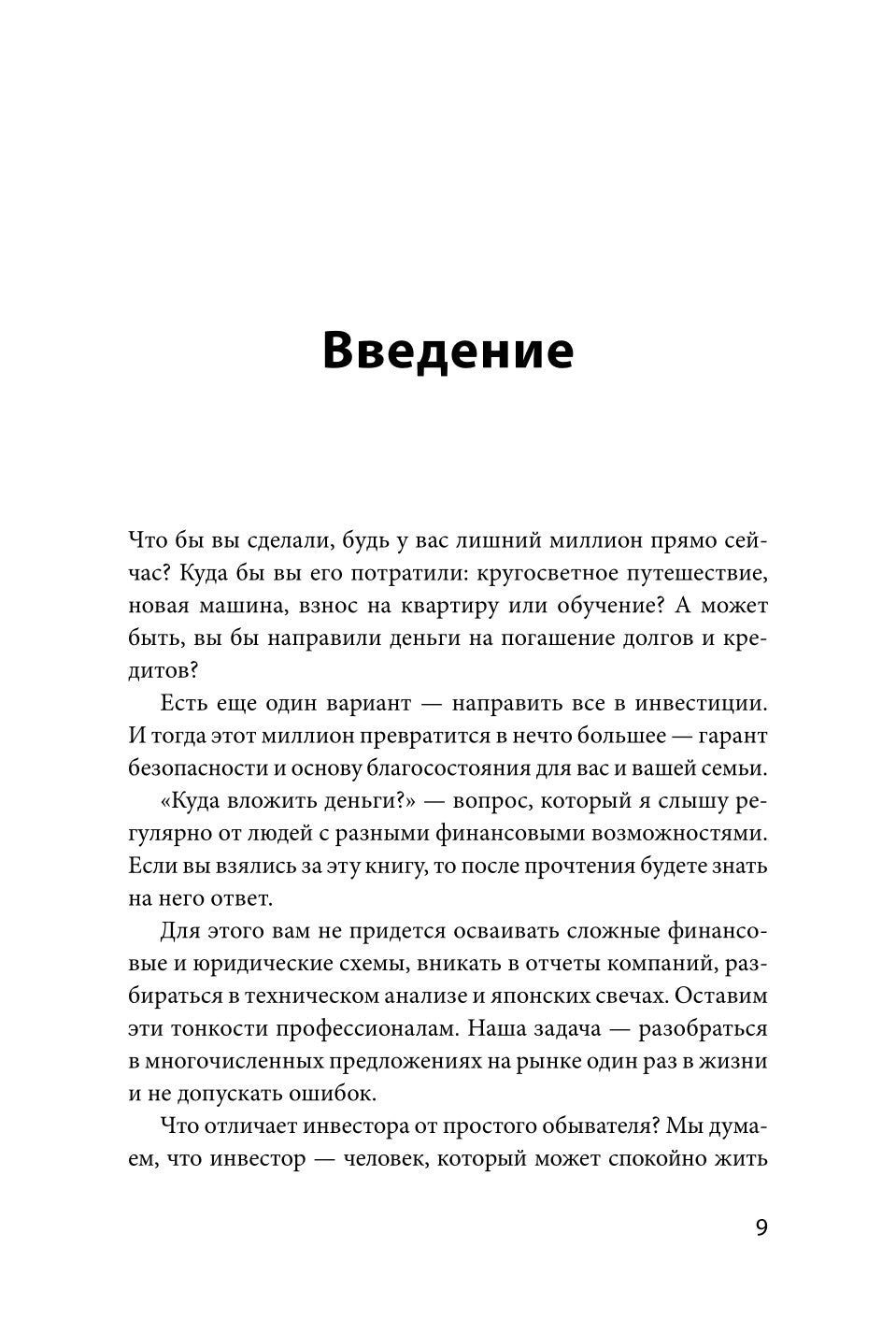 Инвестиции без риска 2.0. Пусть деньги работают