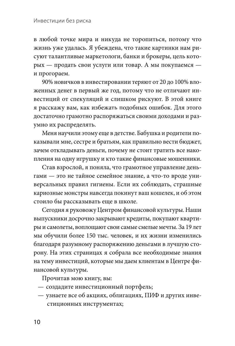 Инвестиции без риска 2.0. Пусть деньги работают