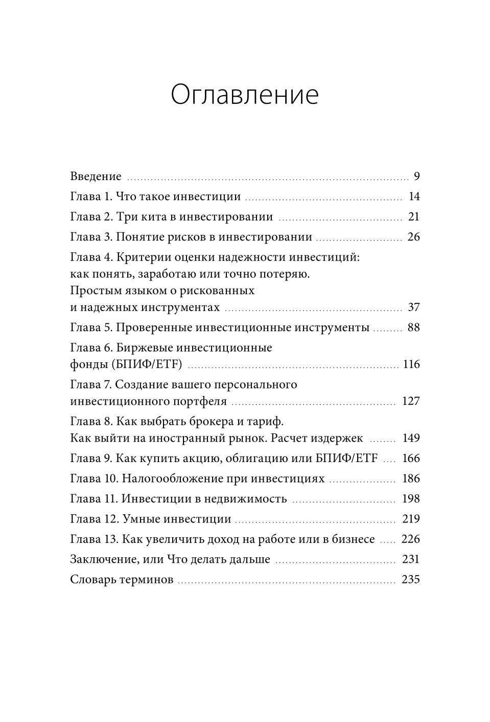 Инвестиции без риска 2.0. Пусть деньги работают