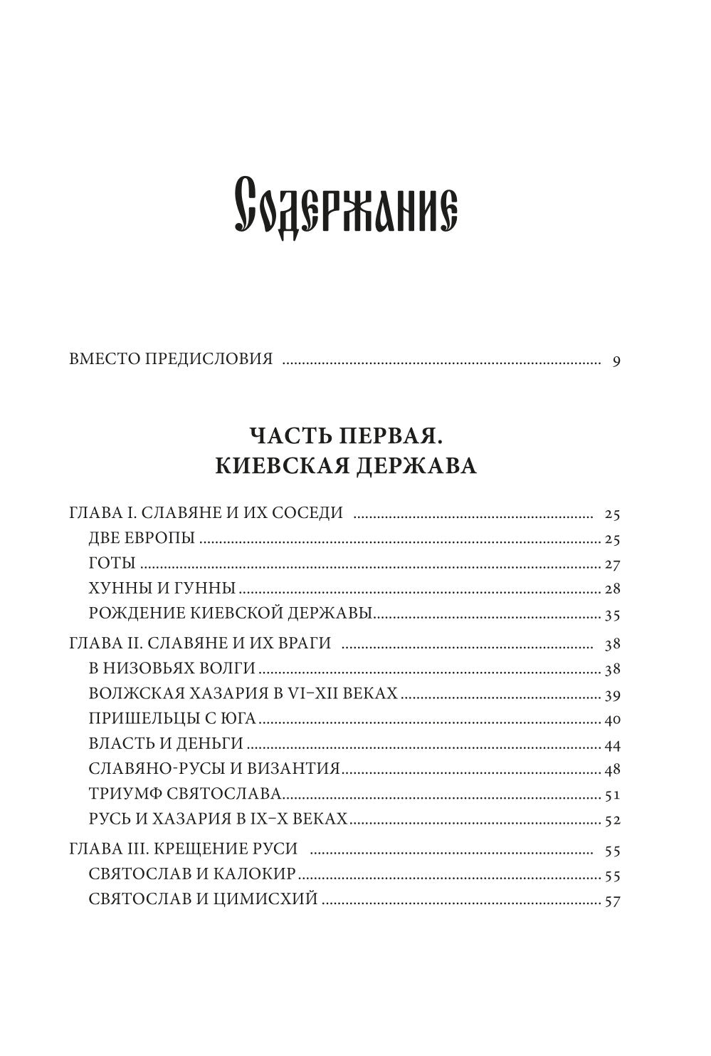 От Руси до России