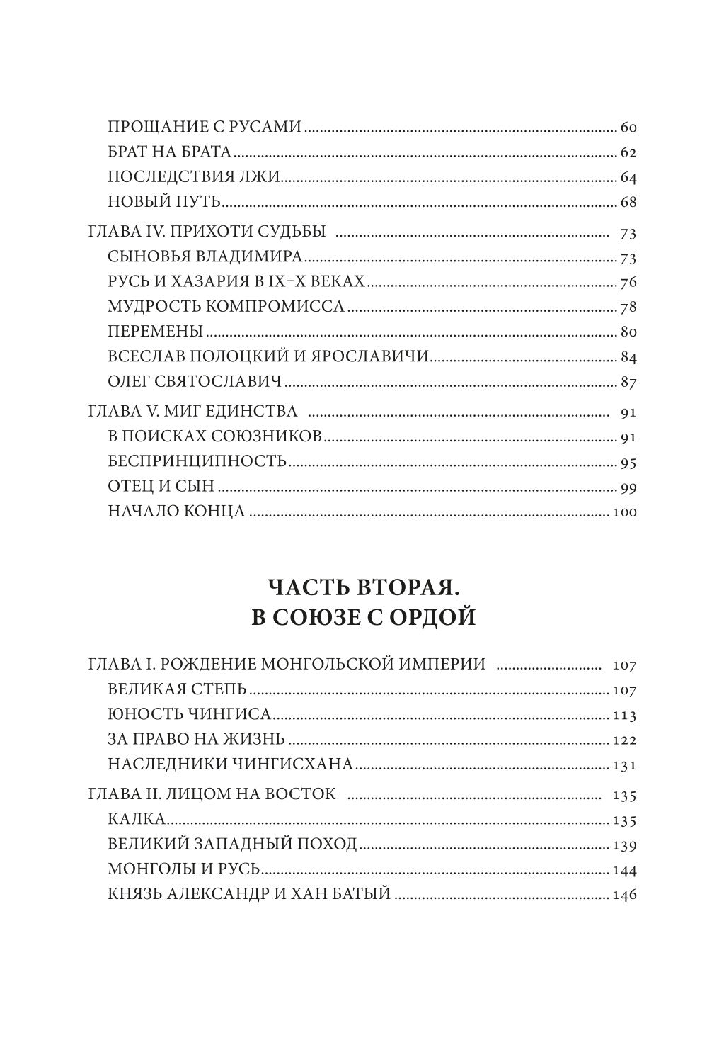 От Руси до России