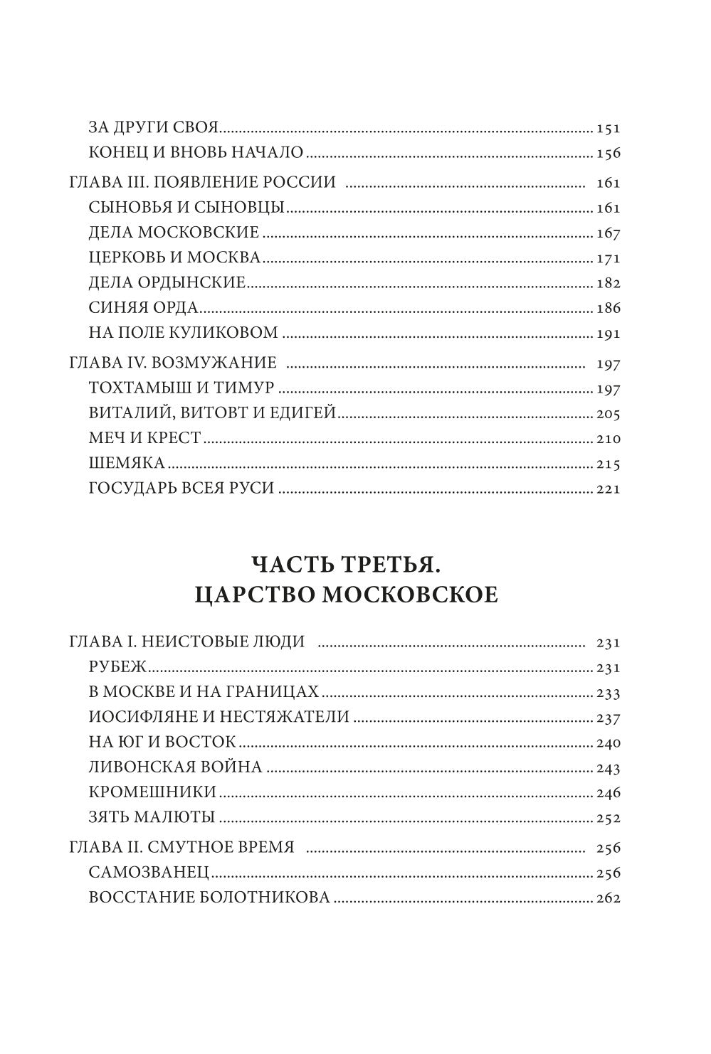 От Руси до России