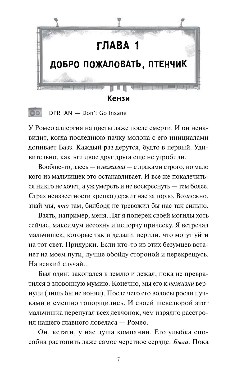 Мертвые мальчишки Гровруза