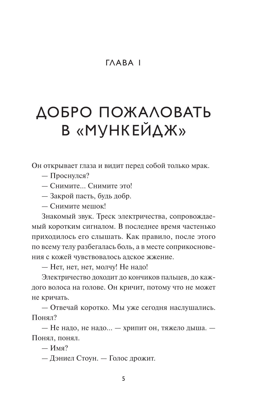 Луна 84. В клетке