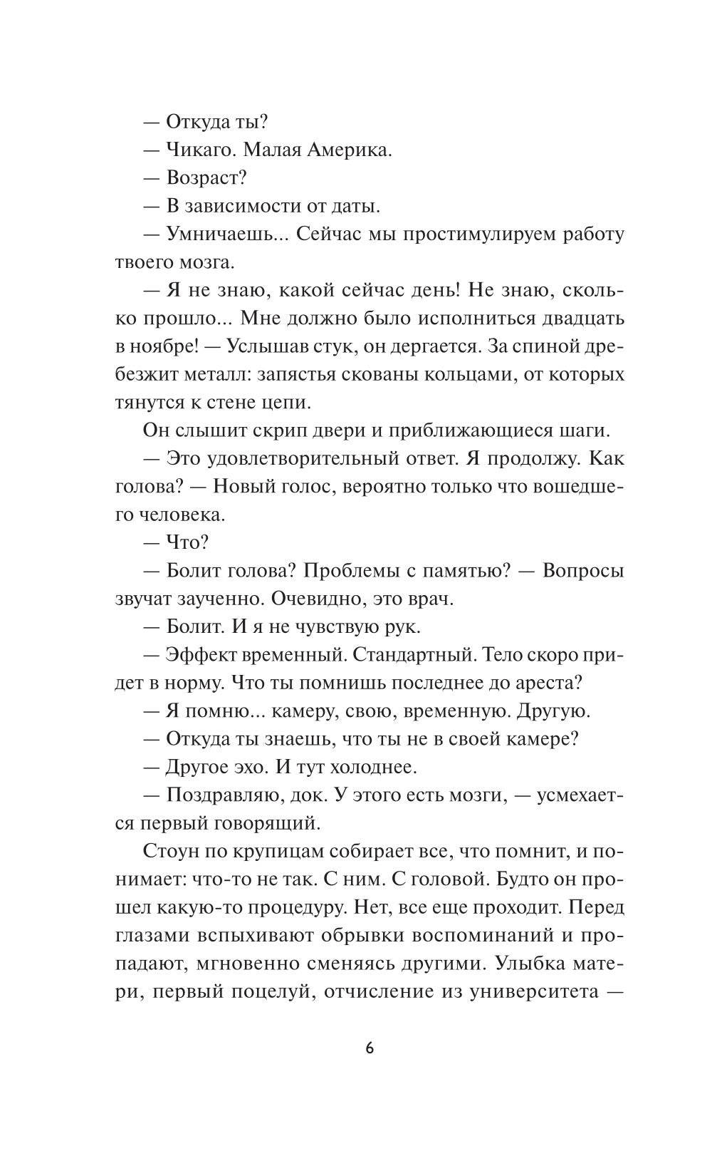 Луна 84. В клетке