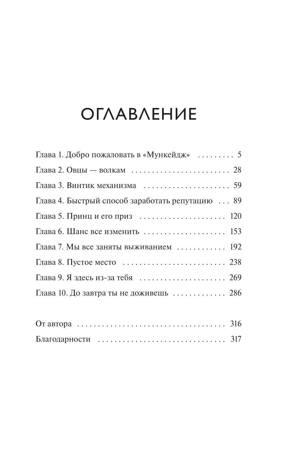 Луна 84. В клетке