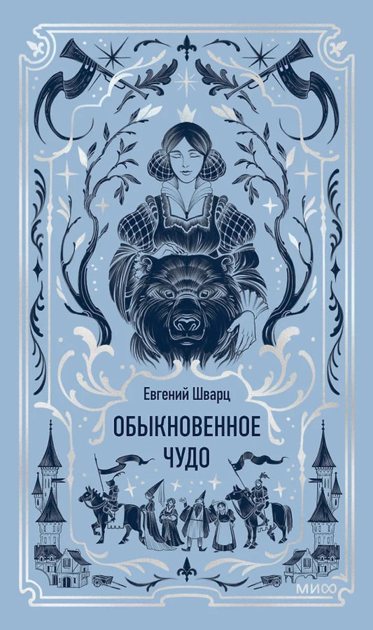 Обыкновенное чудо: сборник пьес