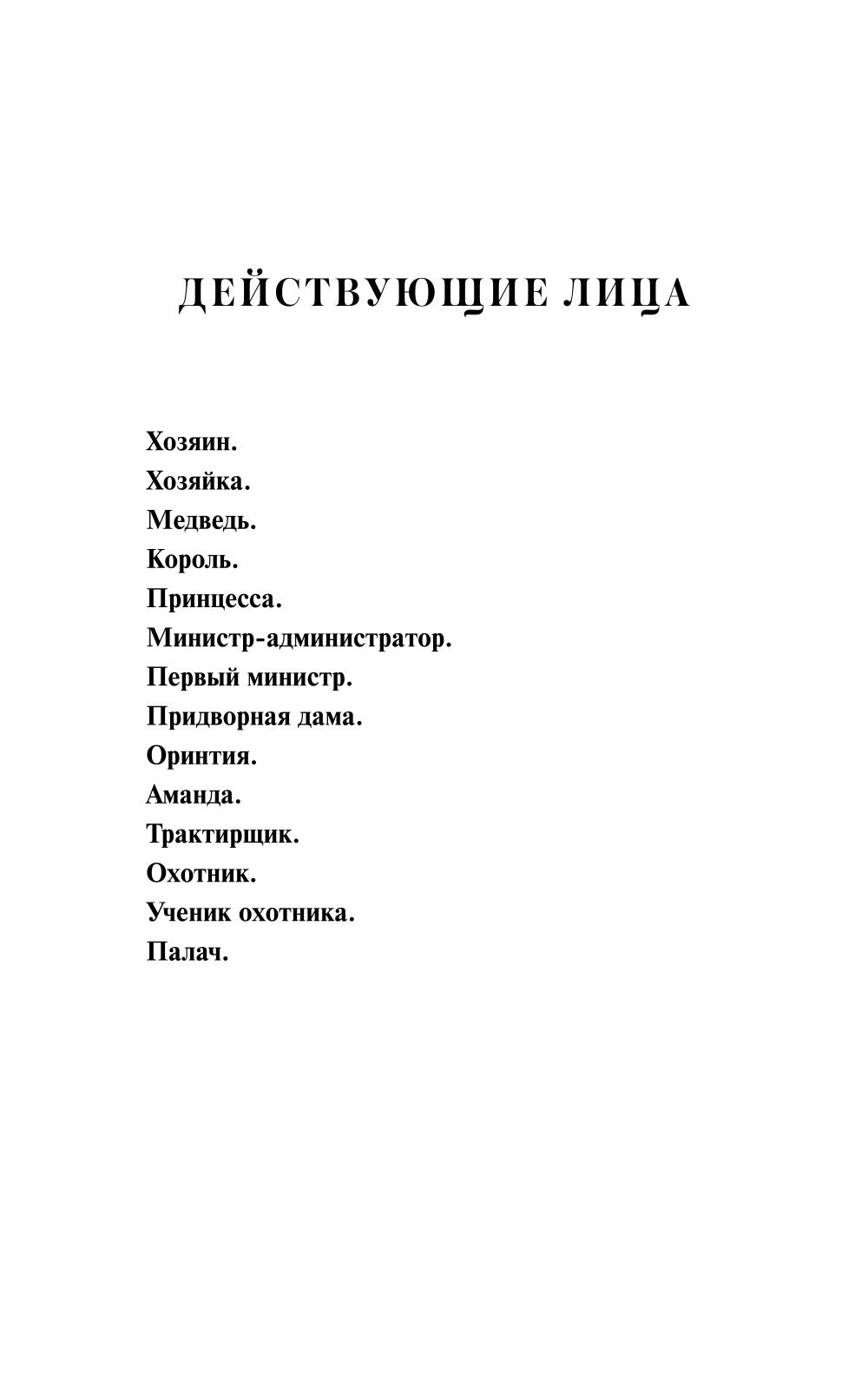 Обыкновенное чудо: сборник пьес