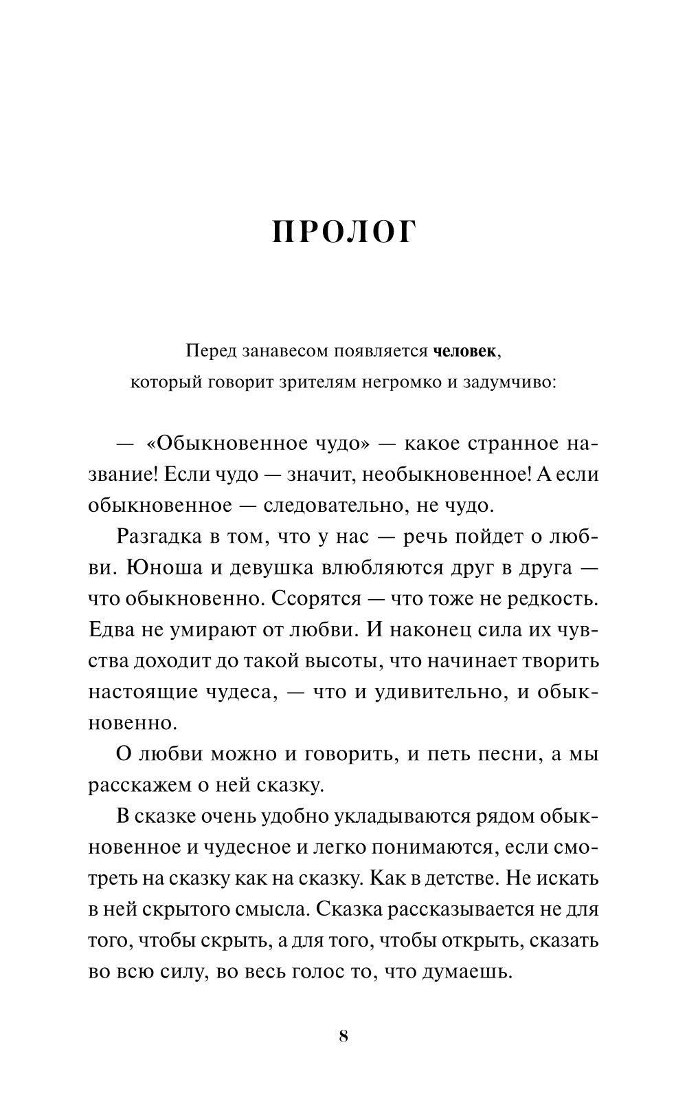Обыкновенное чудо: сборник пьес
