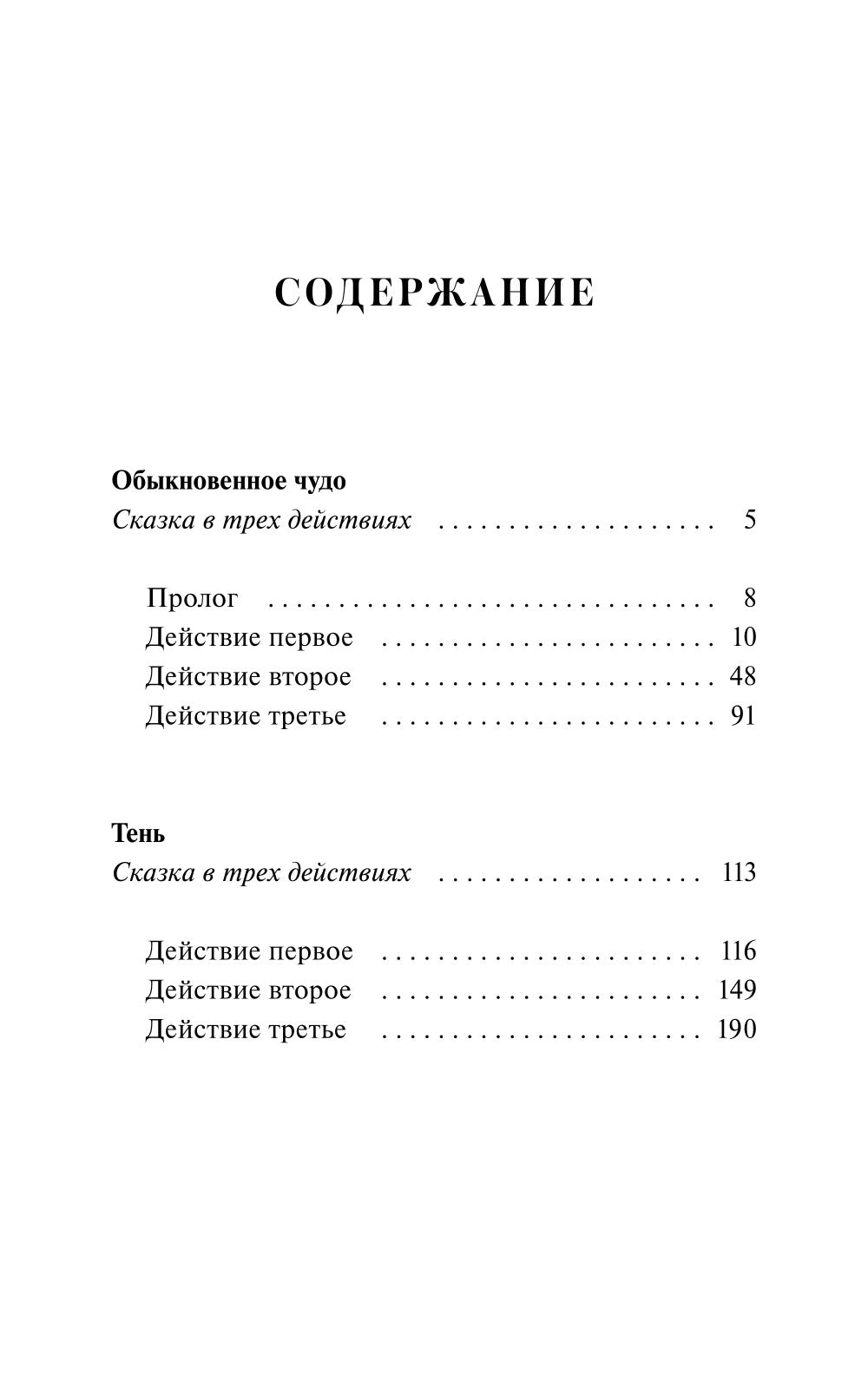 Обыкновенное чудо: сборник пьес