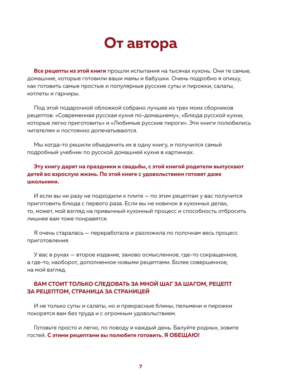 Энциклопедия современной русской кухни