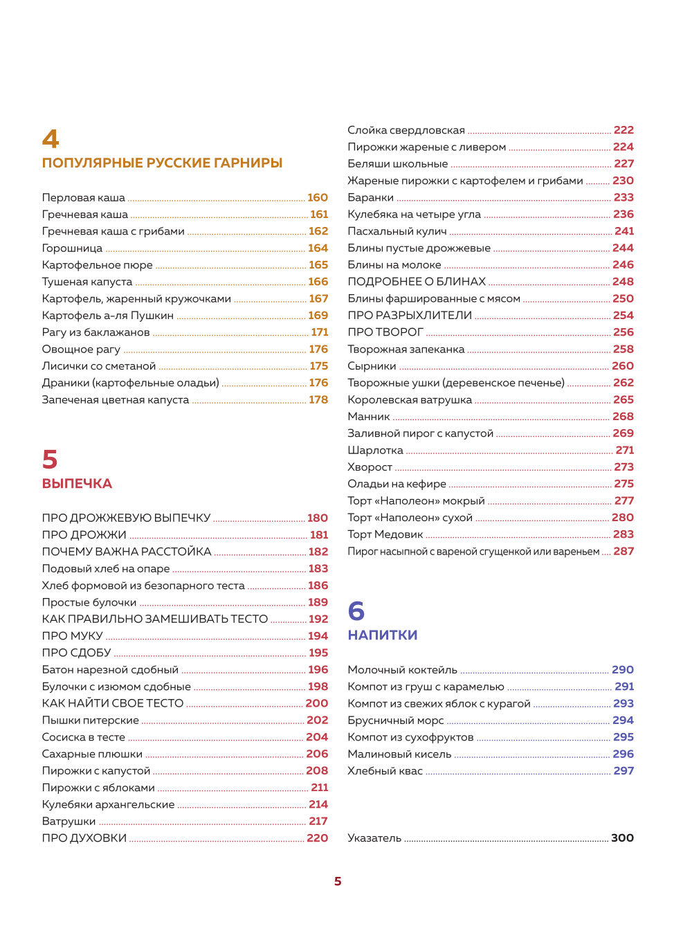 Энциклопедия современной русской кухни