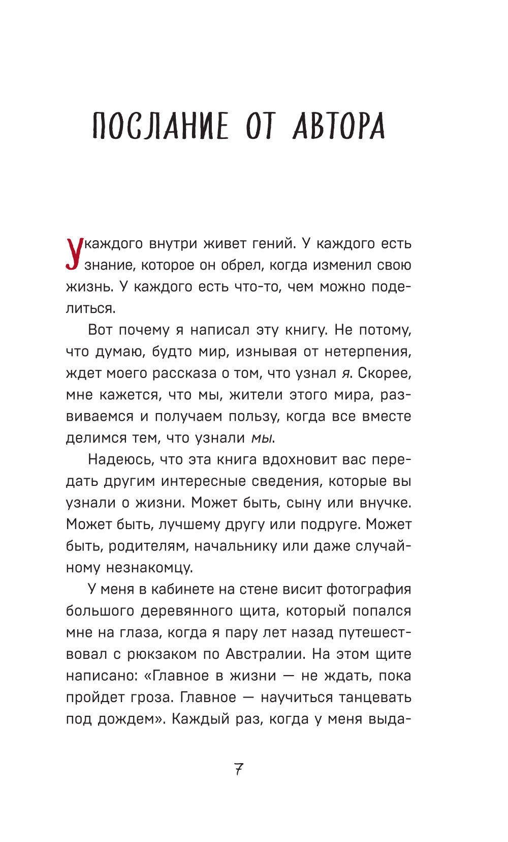 Путь к вершине горы состоит из подъемов и спусков. Сборник озарений, которые откроют двери новым возможностям