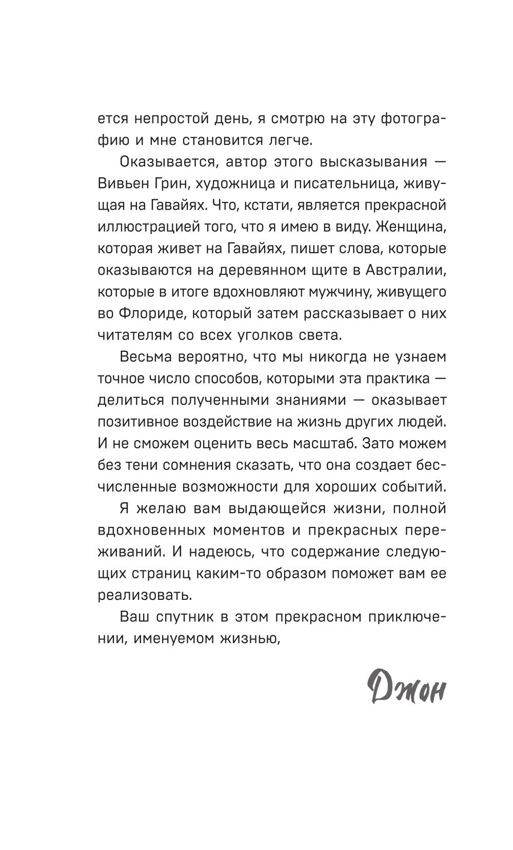 Путь к вершине горы состоит из подъемов и спусков. Сборник озарений, которые откроют двери новым возможностям