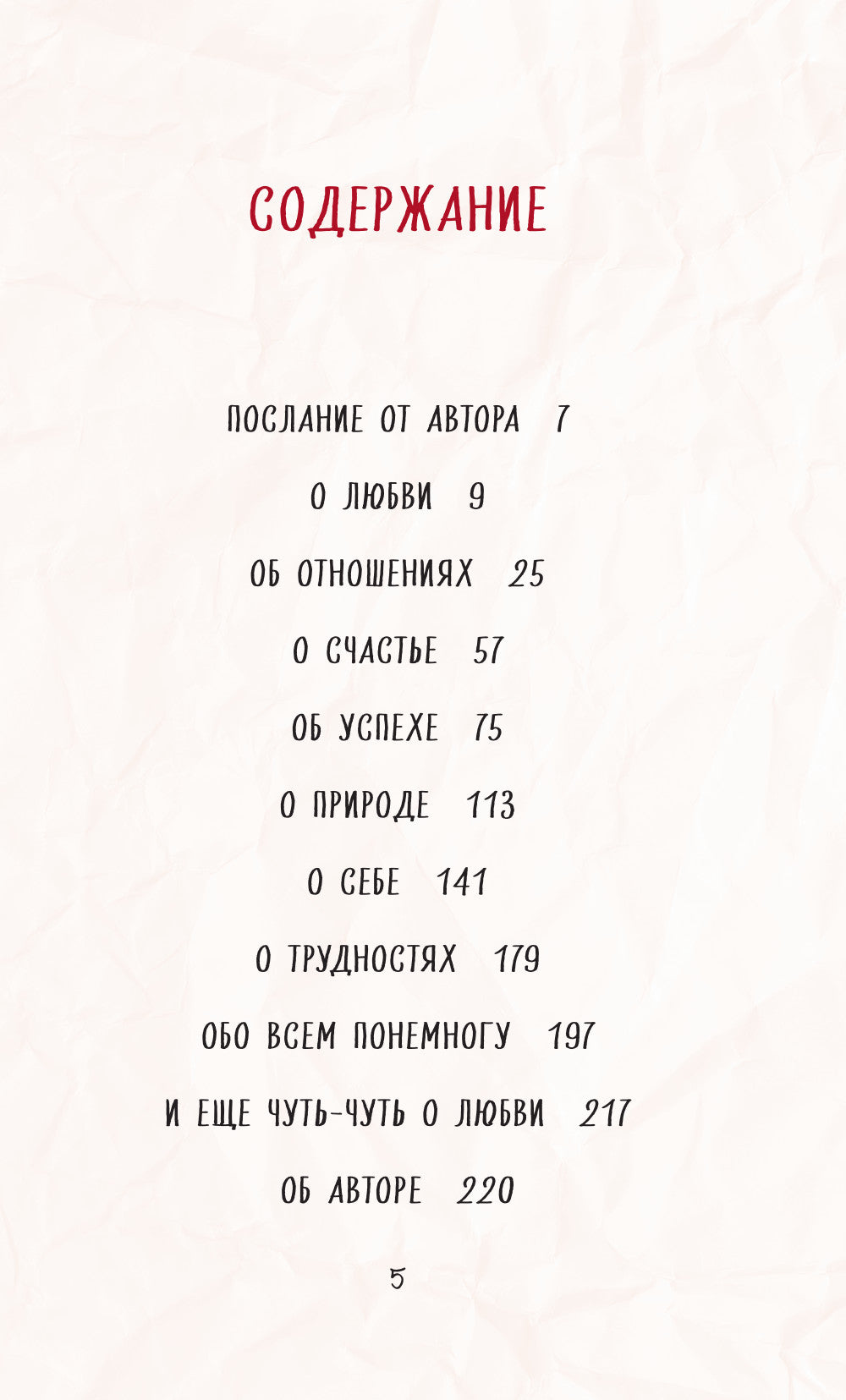 Путь к вершине горы состоит из подъемов и спусков. Сборник озарений, которые откроют двери новым возможностям