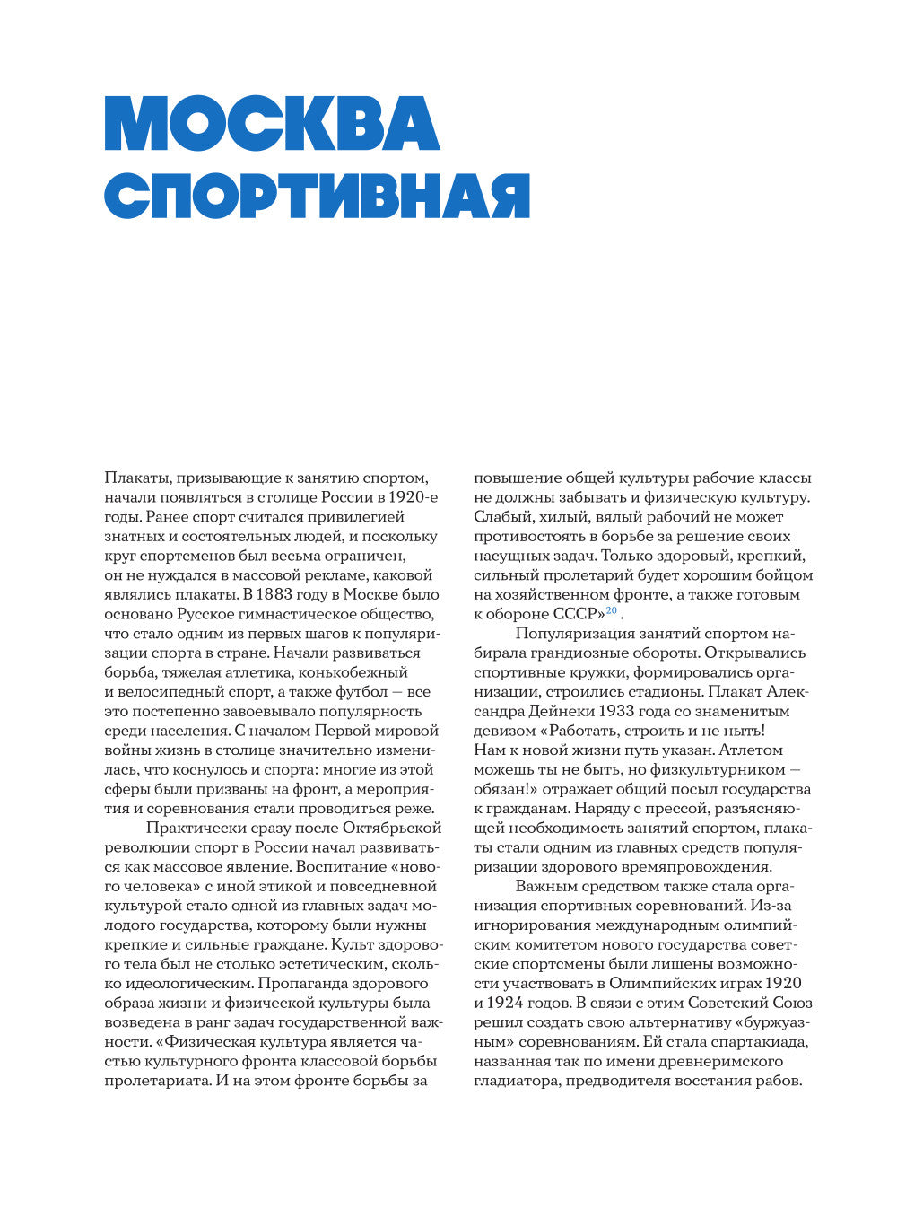 Москва в плакате, плакат в Москве: более 150 графических работ из собрания Музея Москвы