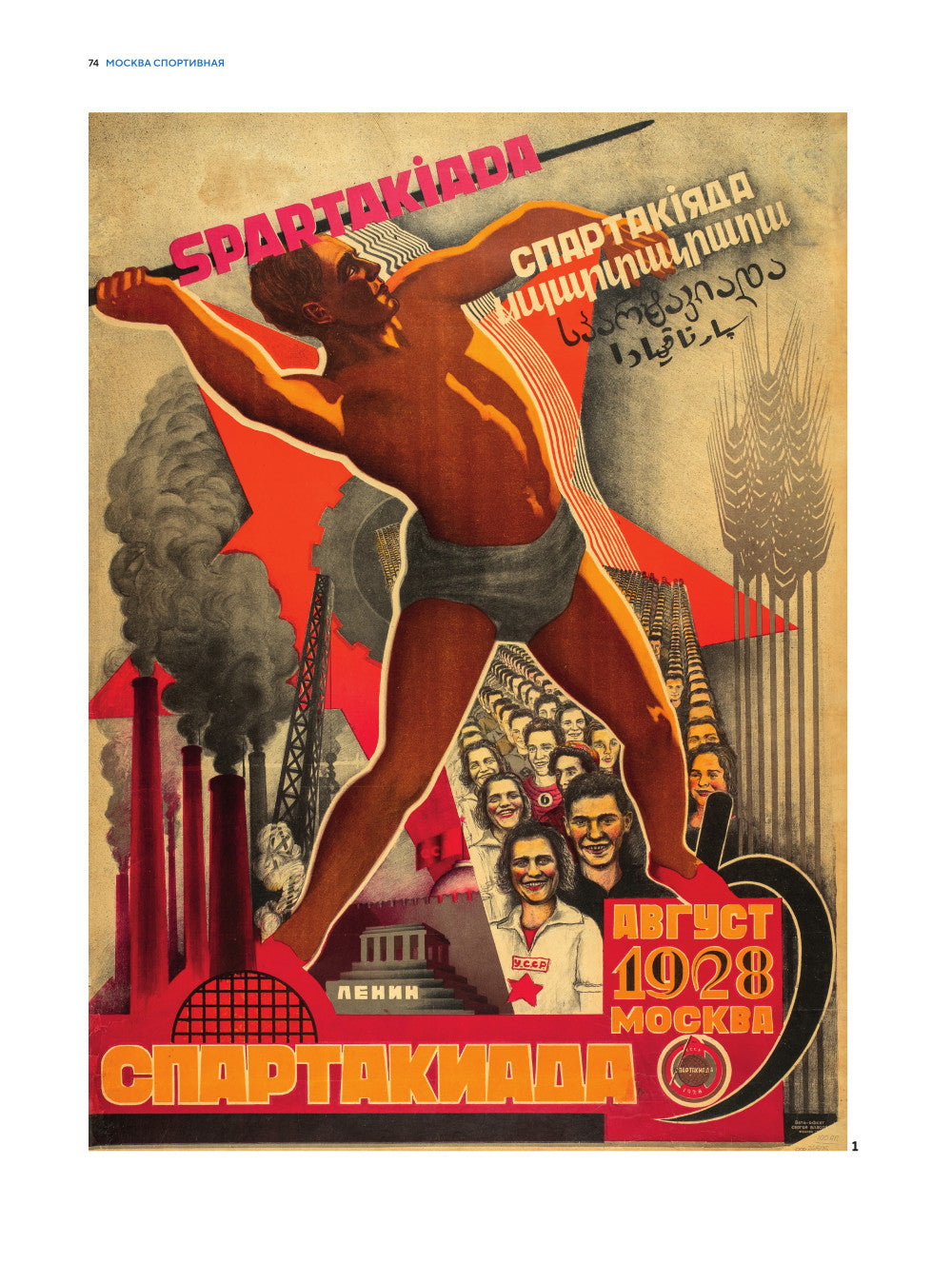 Москва в плакате, плакат в Москве: более 150 графических работ из собрания Музея Москвы