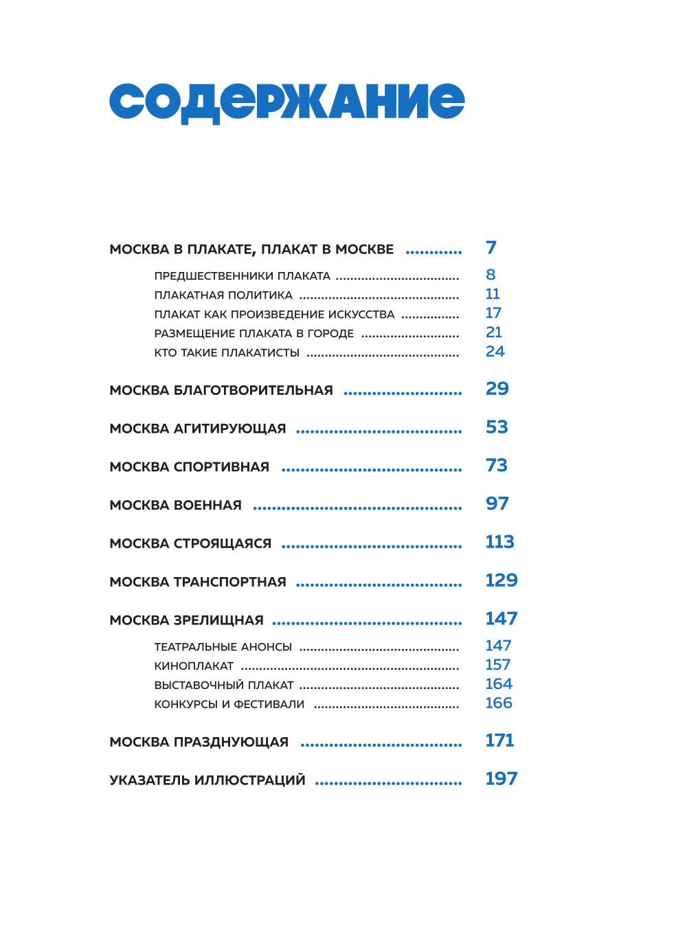 Москва в плакате, плакат в Москве: более 150 графических работ из собрания Музея Москвы