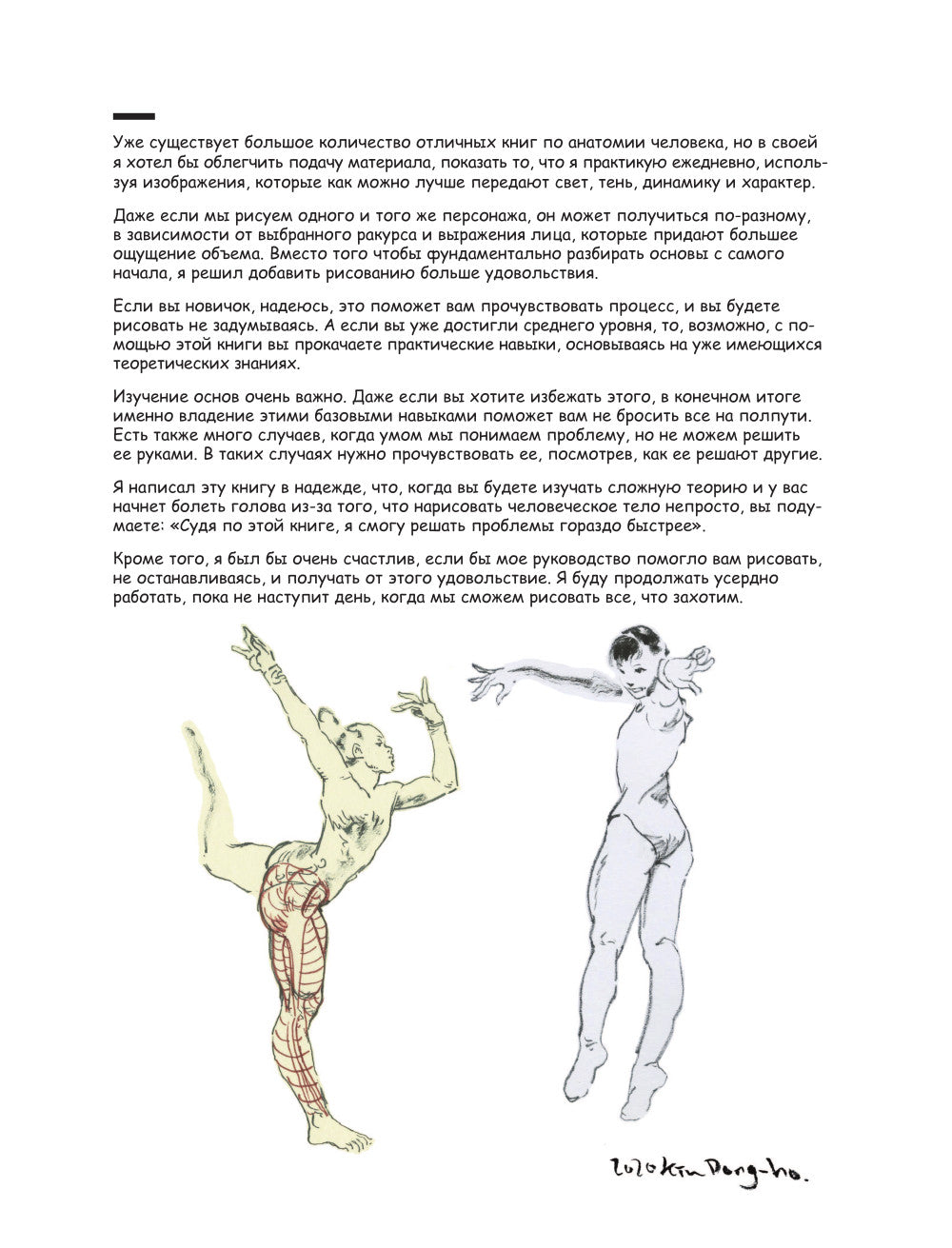 Персонажи. От идеи до рисунка. Пособие по работе с героями, которые запомнится всем