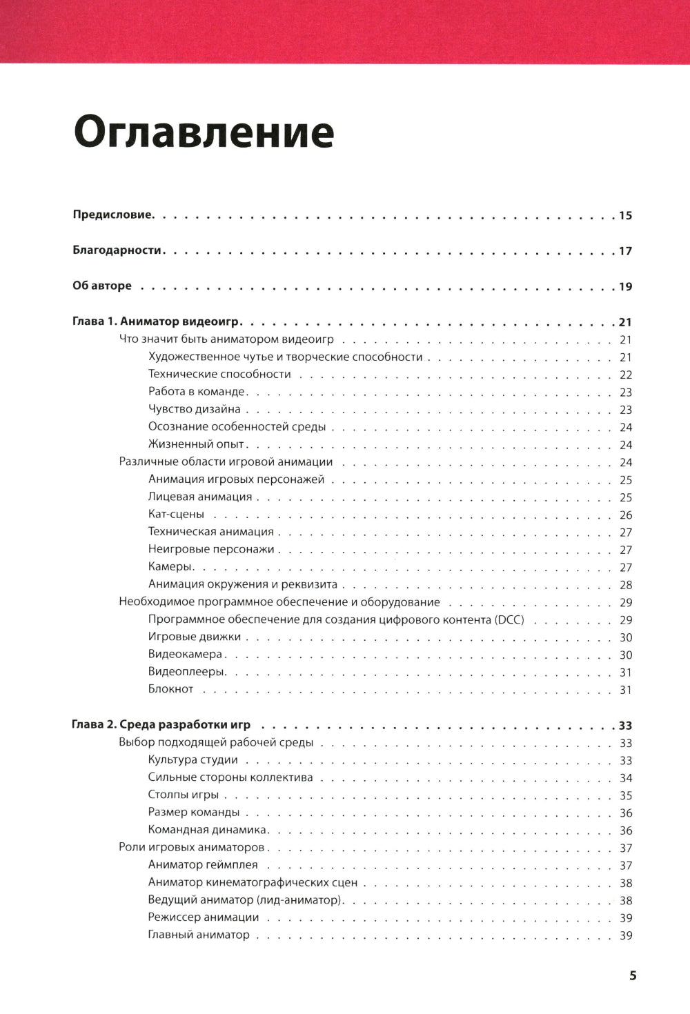 Анимация в видеоиграх: полное руководство для игрового аниматора. 2-е изд