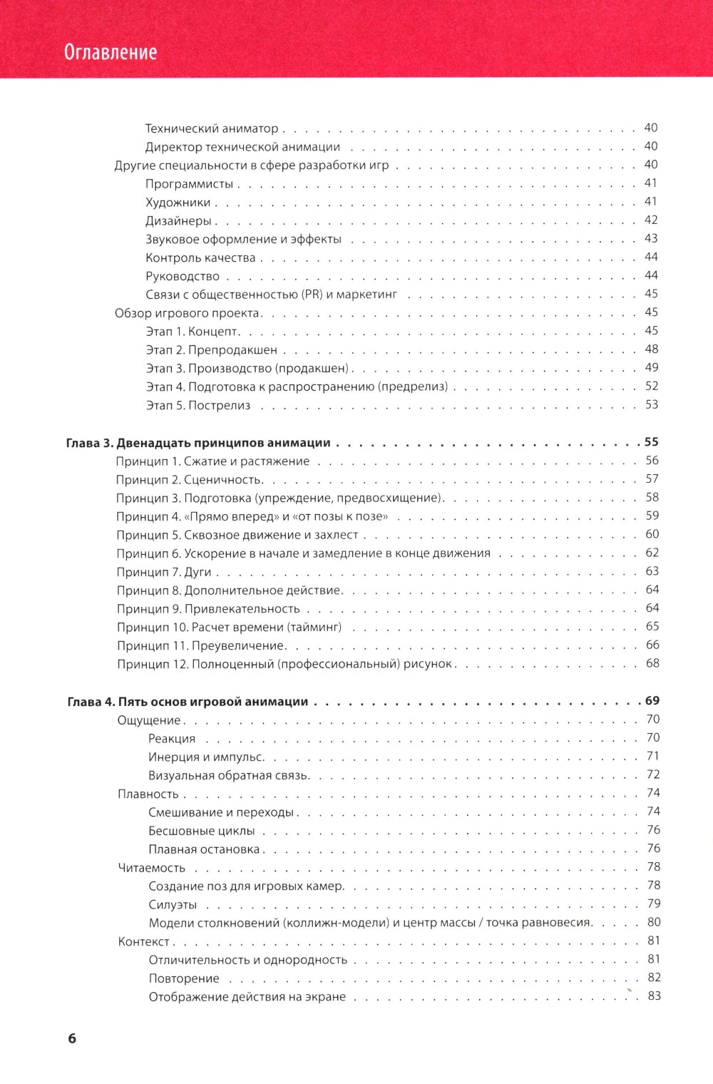 Анимация в видеоиграх: полное руководство для игрового аниматора. 2-е изд