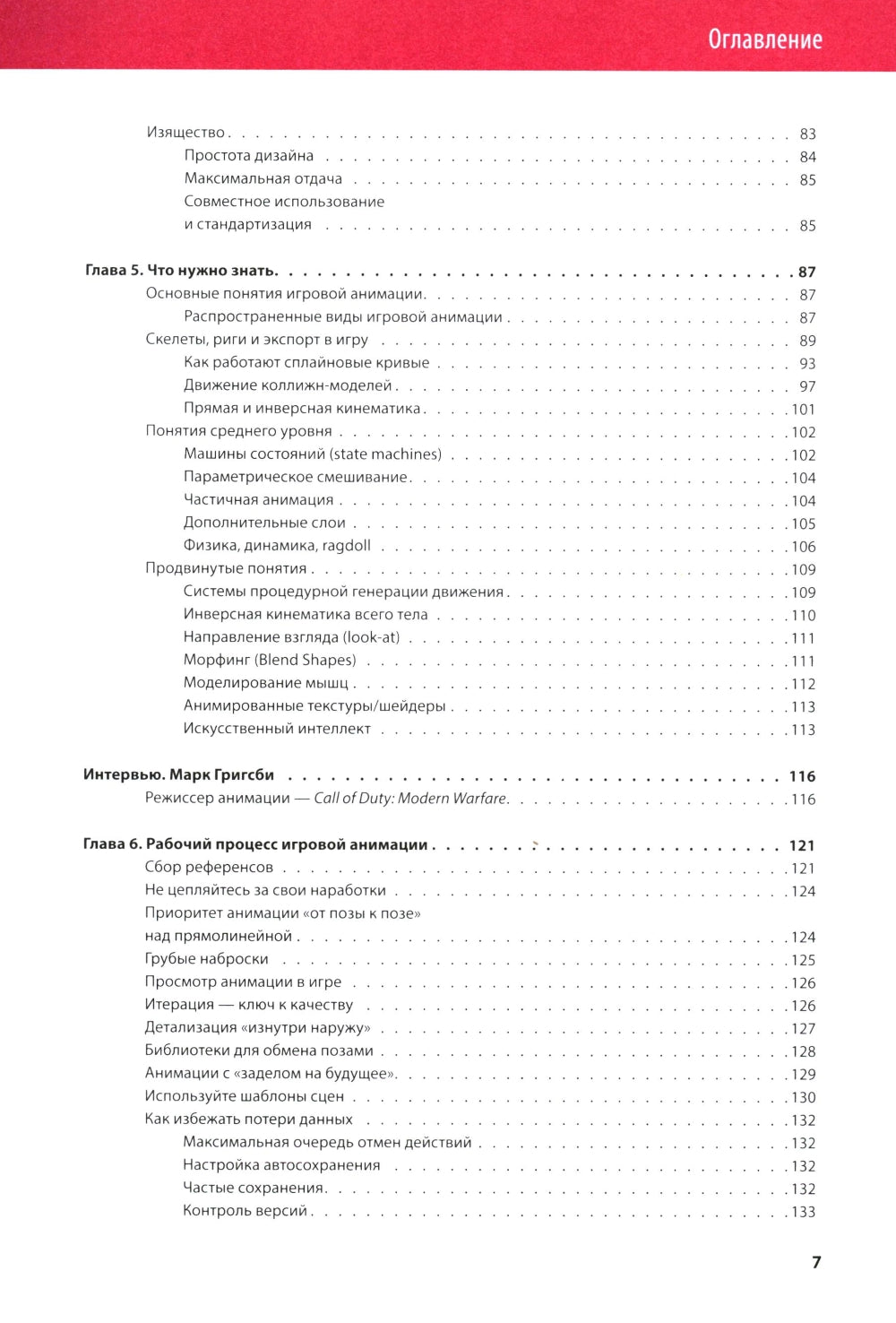 Анимация в видеоиграх: полное руководство для игрового аниматора. 2-е изд