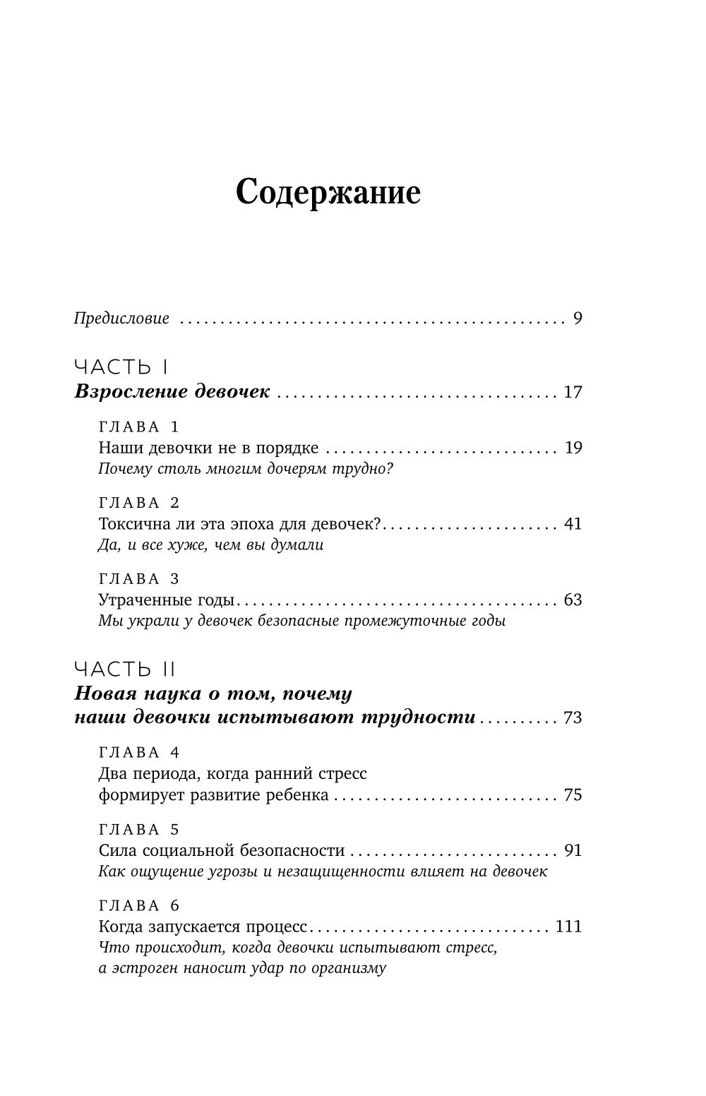 Мои дочери трудно. Как помочь девочке-подростку пережить переходный возраст