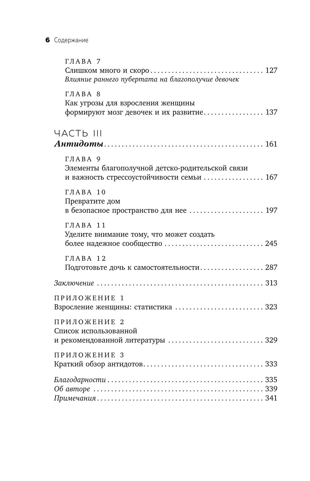Мои дочери трудно. Как помочь девочке-подростку пережить переходный возраст