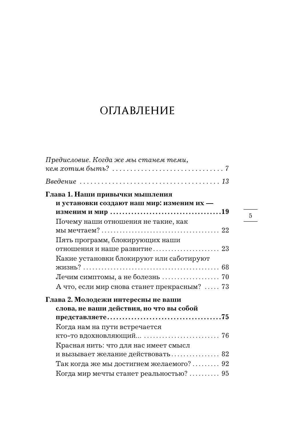 Понять, почувствовать, помочь. Как стать образцовым для взрослых для детей и подростков