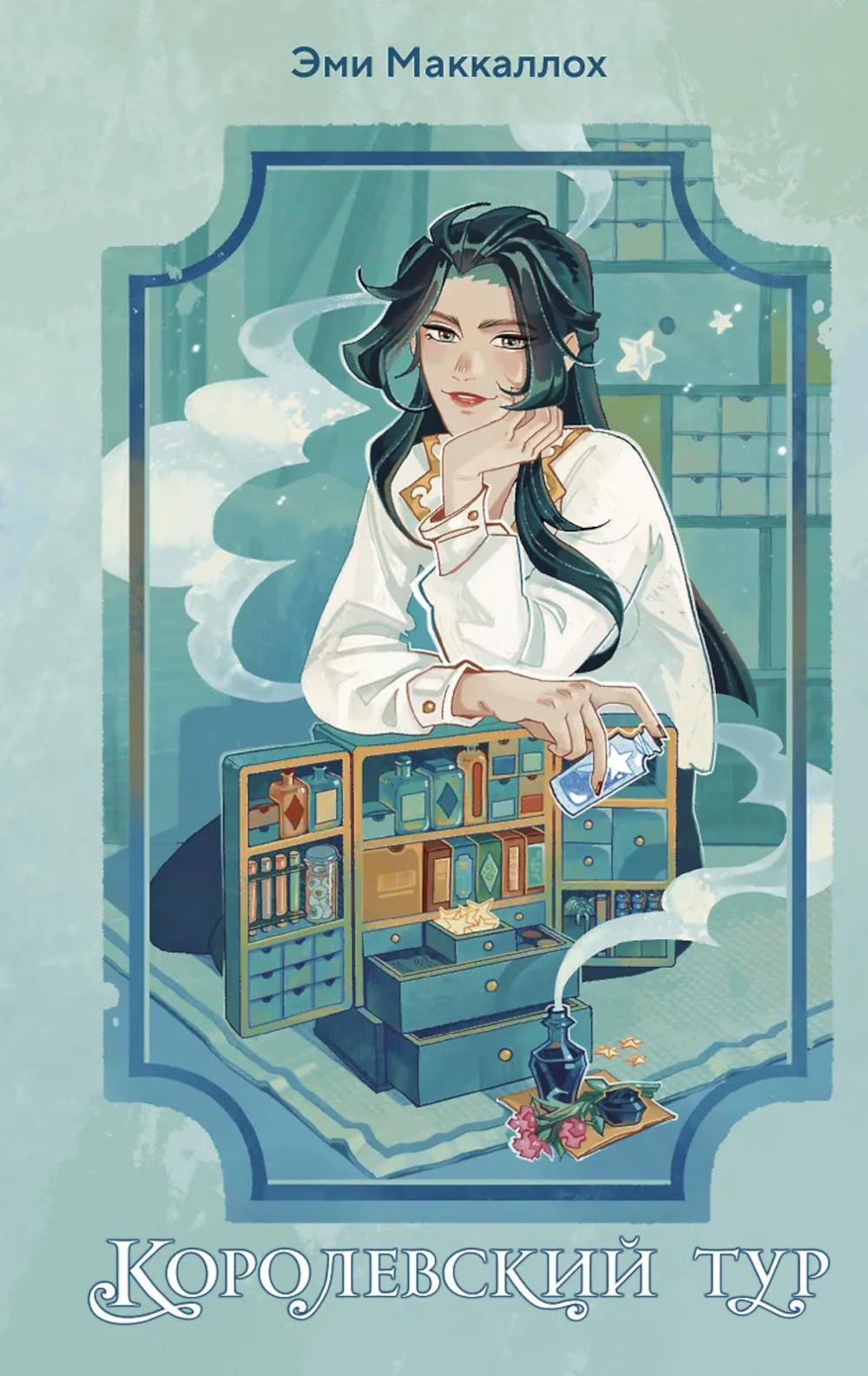 Королевский тур