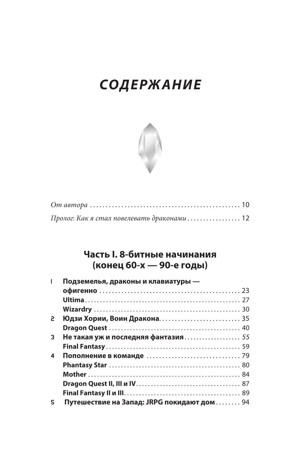 Атака, магия, предметы. История расцвета JRPG на Западе