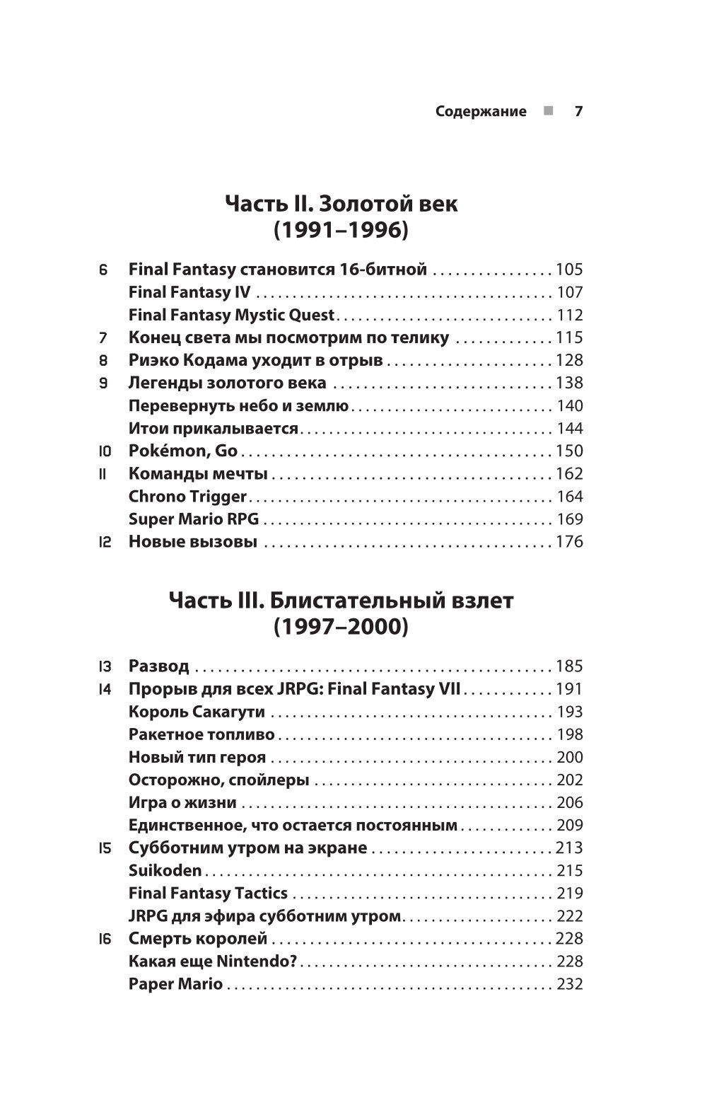 Атака, магия, предметы. История расцвета JRPG на Западе