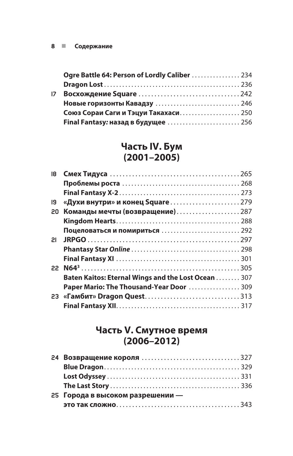 Атака, магия, предметы. История расцвета JRPG на Западе