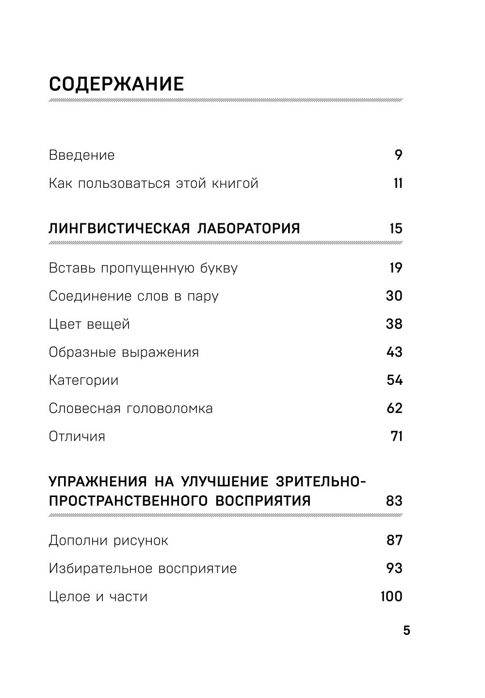Зарядка для мозга. Activités pour la vie de famille et la vie dans le milieu de l'eau