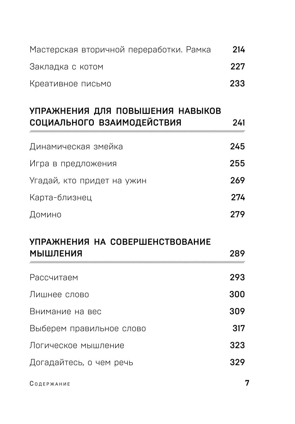 Зарядка для мозга. Activités pour la vie de famille et la vie dans le milieu de l'eau