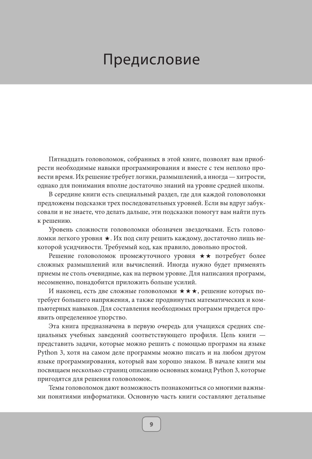 Питон для начинающих. Лучшая задача для изучения языка программирования