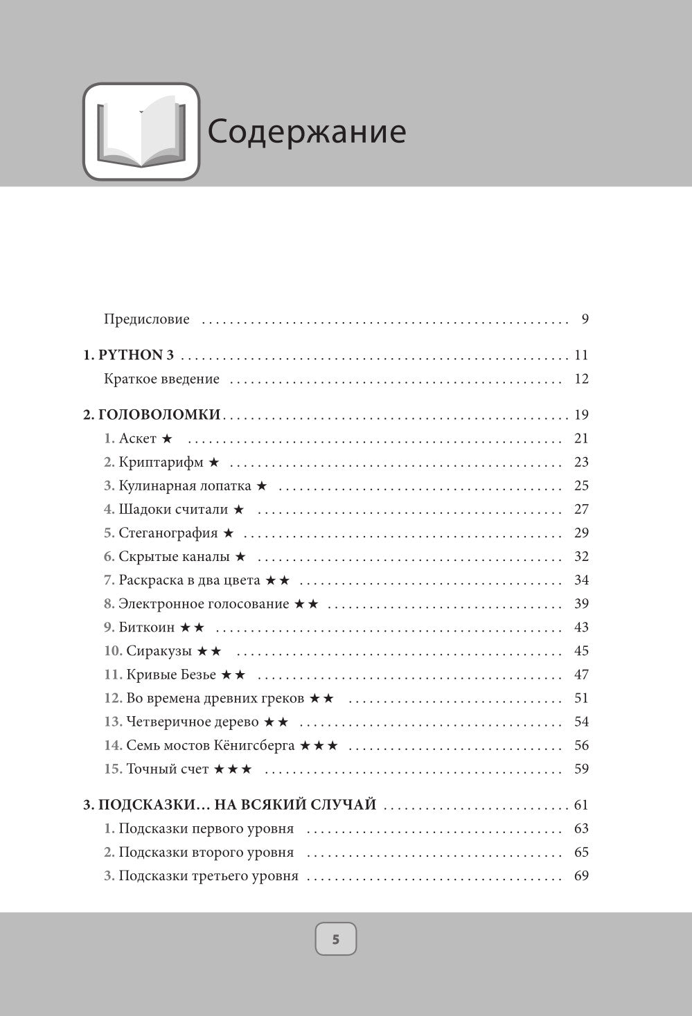 Питон для начинающих. Лучшая задача для изучения языка программирования